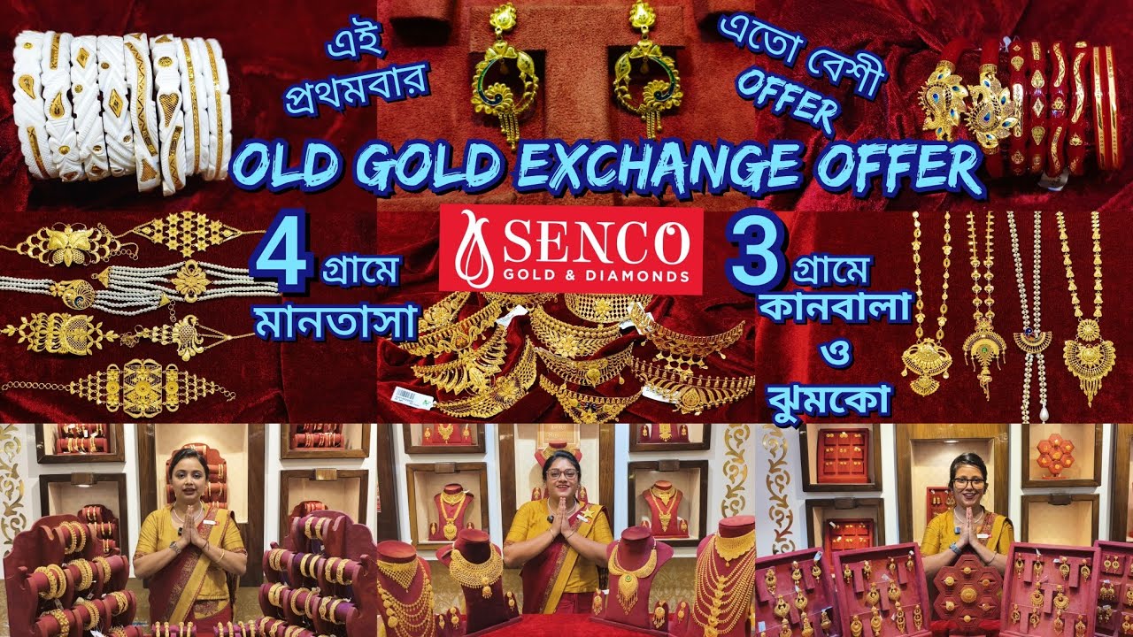 SENCO GOLD &mdash; большой выбор легких украшений от 2 грамм || Впервые акция по обмену старого золота