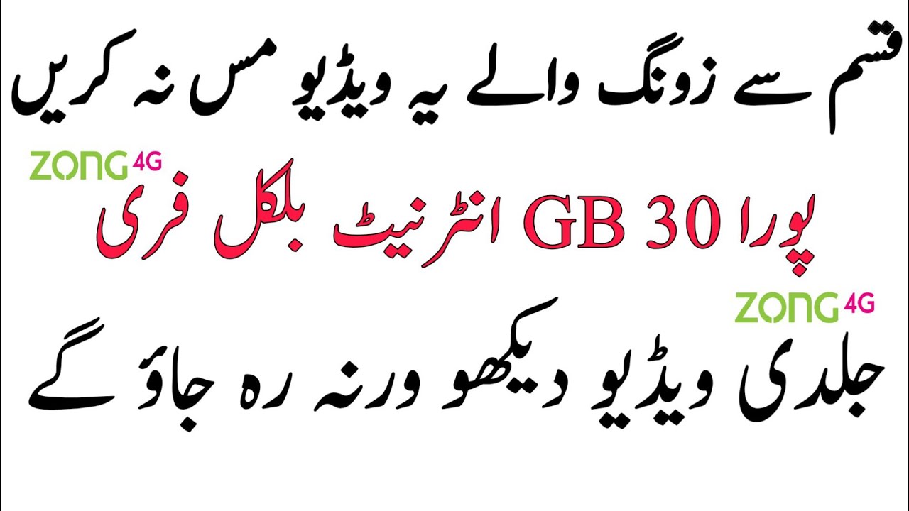 Zong 30 gb free internet glitch offer 2020,zong free internet code 2020,tech it tips