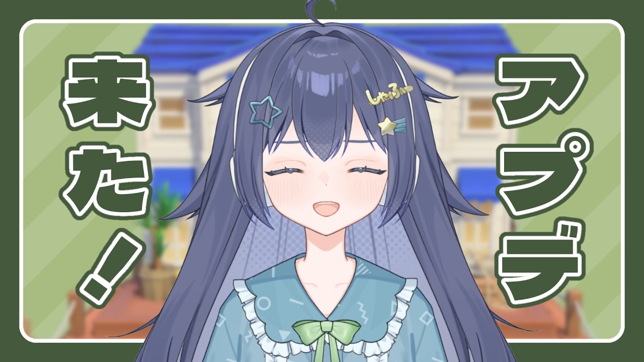 【 #あつ森 / 初見さん大歓迎 】アプデ後初のあつ森配信♡ アプデから1ヶ月以上経ったってマ❔【 #新人VTuber 】【 #しゃふちゃん 】