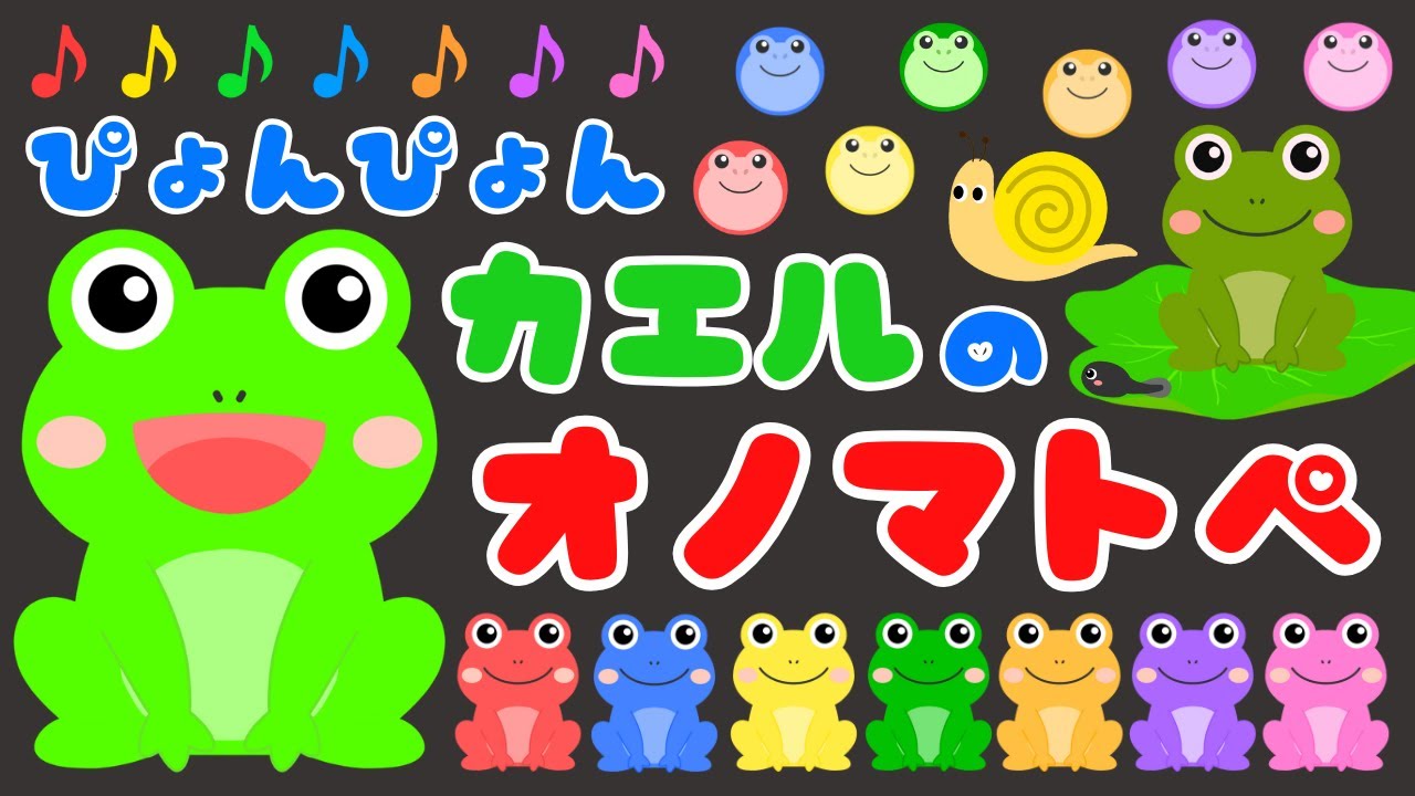 【ぴょんぴょん カエル⭐️】赤ちゃん大好きオノマトペ❤️喜ぶ・笑う・泣き止む・落ち着く/0歳、1歳、2歳向け知育アニメ/onomatopoeia animation