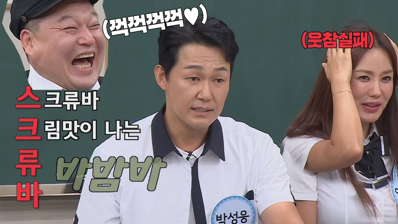 [단독│미방분] 웃참실패100%!! 정우성도 좋아하는 박성웅의 아재 개그 '바밤바 시리즈'