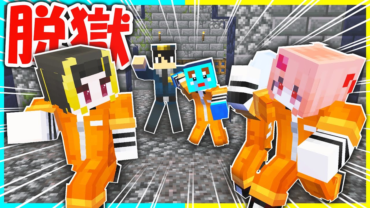 死刑が決まった！？バレずに全員で脱獄しろ「5日目 ベルバーナ刑務所」【まいくら/マインクラフト】