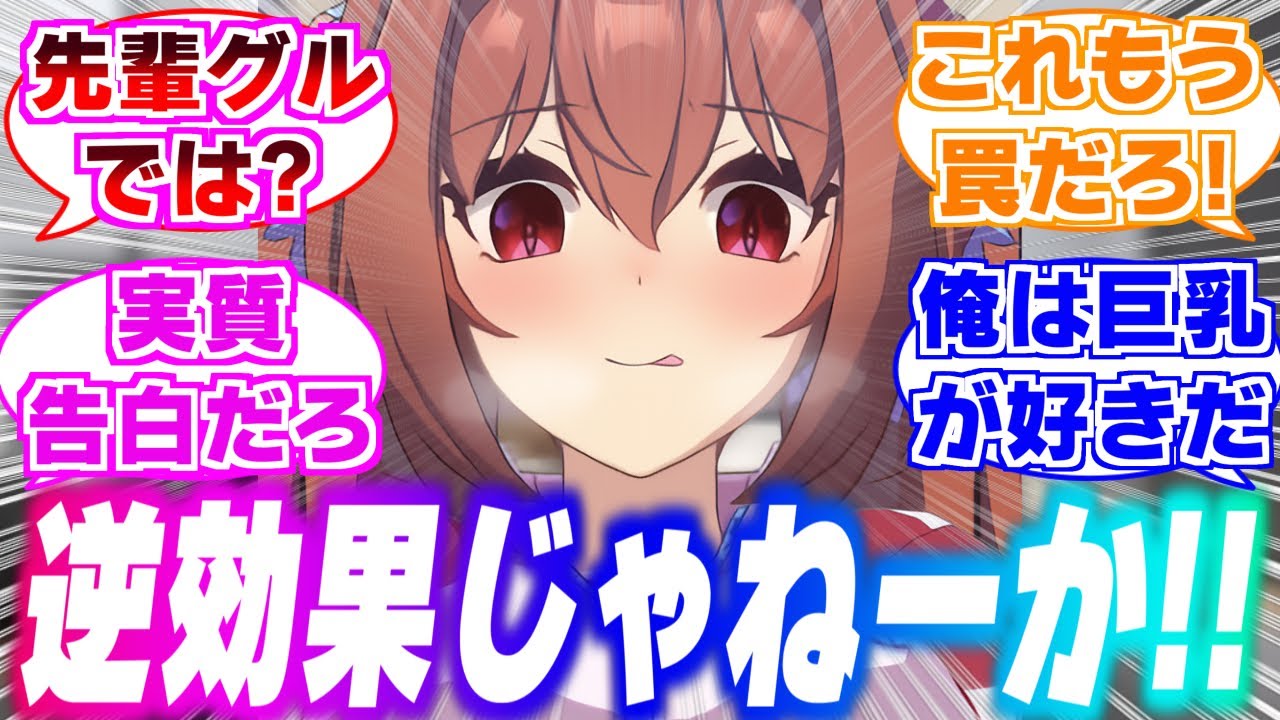 『我慢の限界が来たダスカに押し倒された時にうまぴょいを回避する方法を先輩から教えてもらった』に対するみんなの反応集