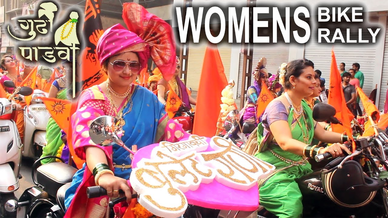 Womens Bike Rally 2018 at Girgaon Gudi Padwa Shobha Yatra | Mumbai Attractions