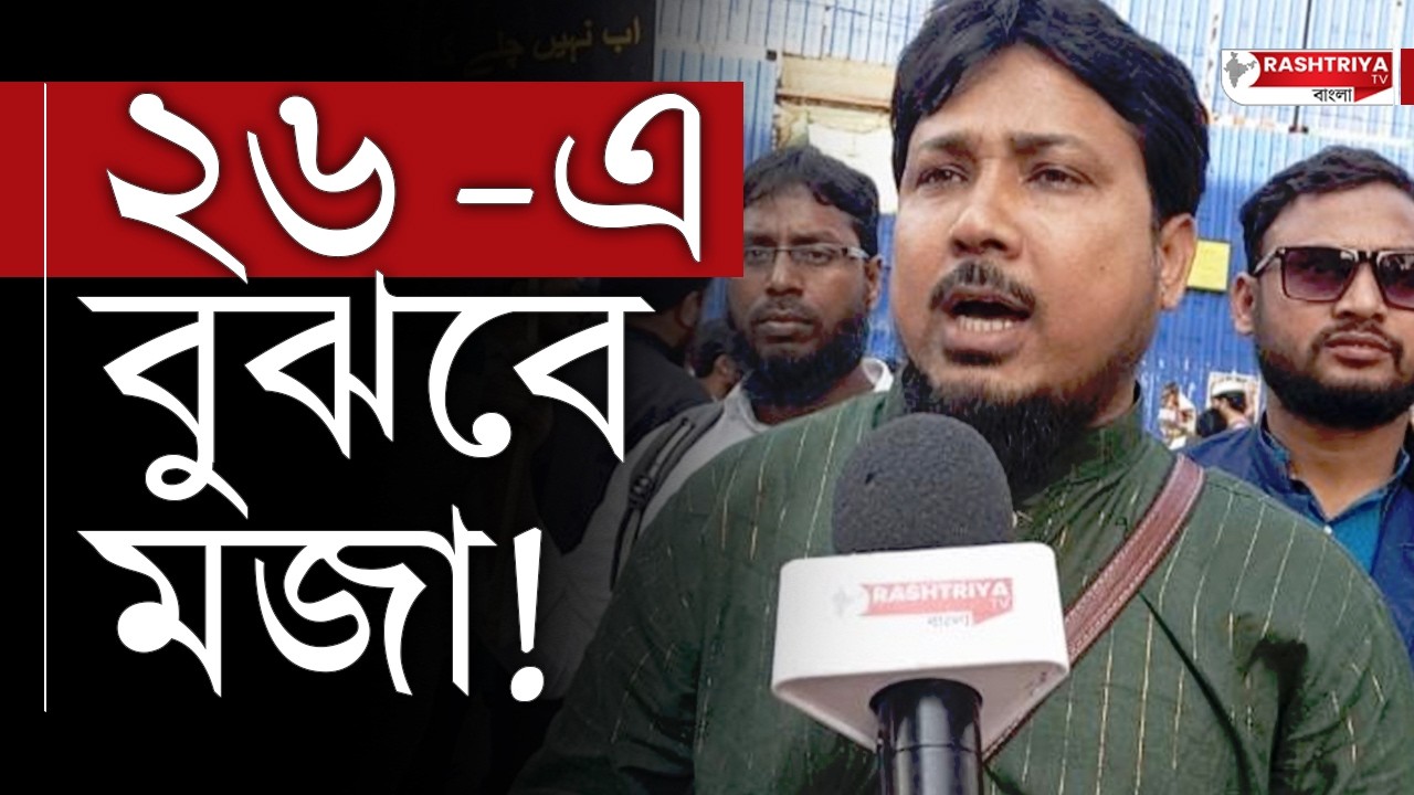 Madrasa Protest: ২৬ এ বুঝবে মজা, গর্জে উঠলেন মাদ্রাসা চাকরি প্রার্থীরা | Madrasa job seekers protest