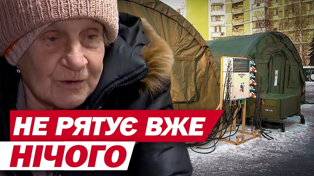 2026 рік, люди НОЧУЮТЬ В НАМЕТАХ ПОСЕРЕД ЗИМИ! Влада ТЕРМІНОВО звернулась до КИЯН