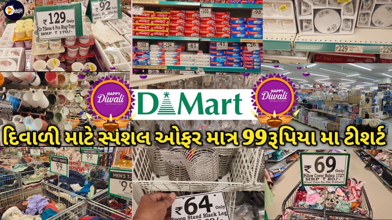 ll D Mart Shopping Mall Vadodra Vasna Bhayli llડી માર્ટ શોપિંગ મોલ વડોદરા વાસના ભાયલી ll #dmart 
