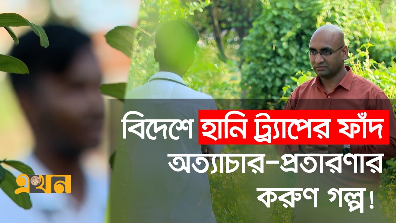 'আমাকে ৪ হাজার ডলারে বিক্রি করে দিলো আমার বন্ধু!' | Overseas Employment Fraud | Scam Centers