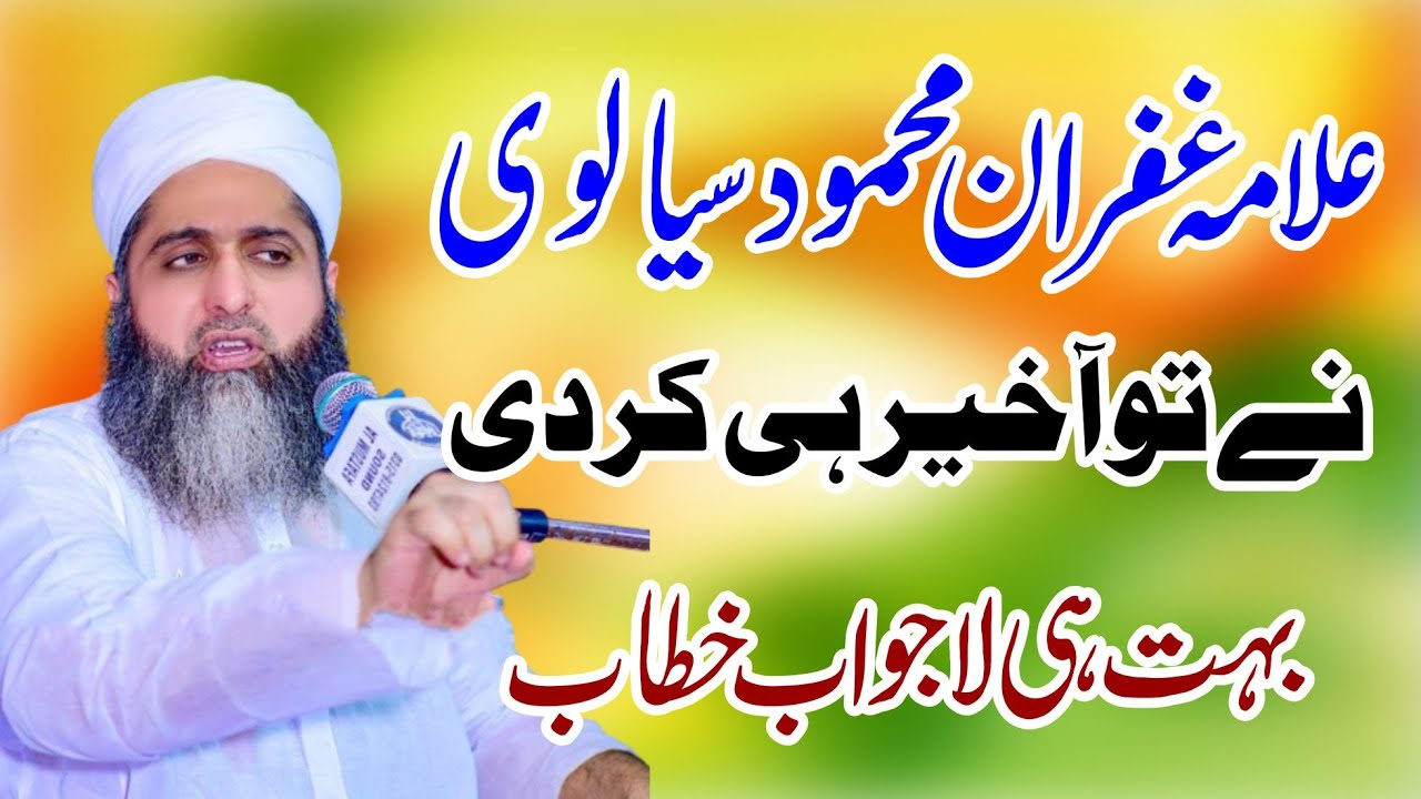 Ghufran Mehmood Sialvi New Beautiful Bayan Ghufran Sialvi New Emotional Bayan Ghufran Sialvi