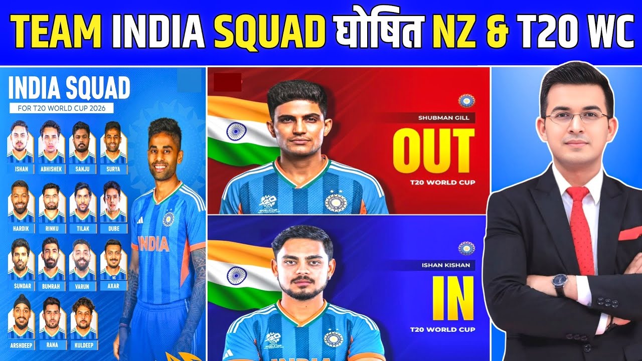 T20 World Cup And NZ Series Team India Squad Announcement | T20 World Cup Squad घोषित