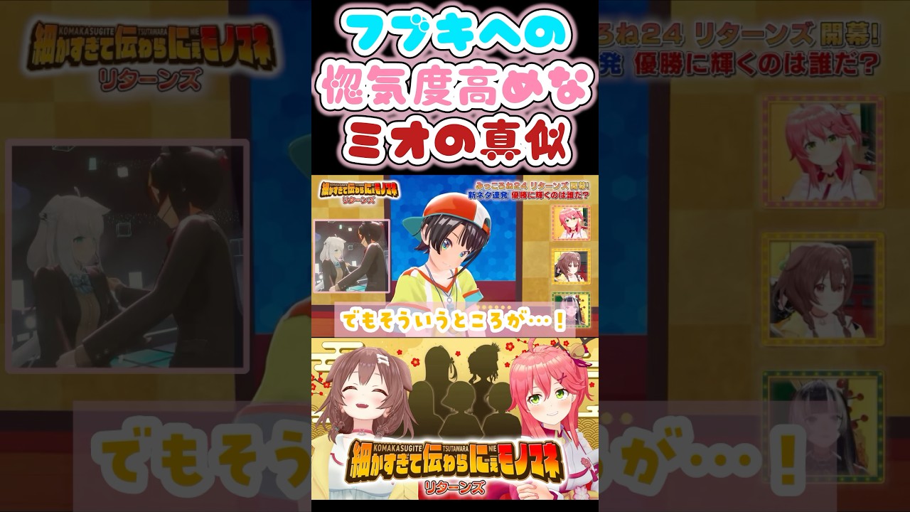 フブミオてえてえのモノマネをするスバル【戌神ころね/さくらみこ/大空スバル/大神ミオ/白上フブキ/儒烏風亭らでん/ホロライブ】