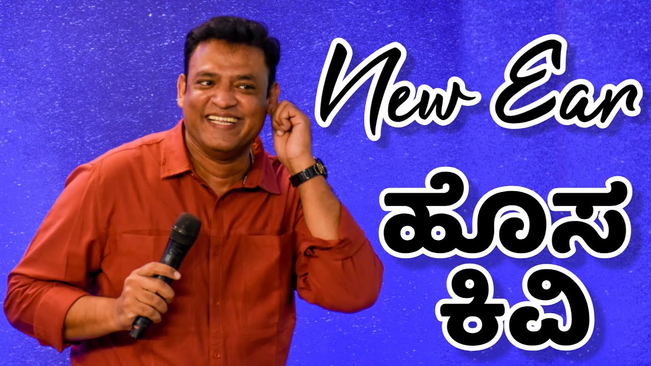 Pastor Philip Babu-New Ear-ಹೊಸ ಕಿವಿ
