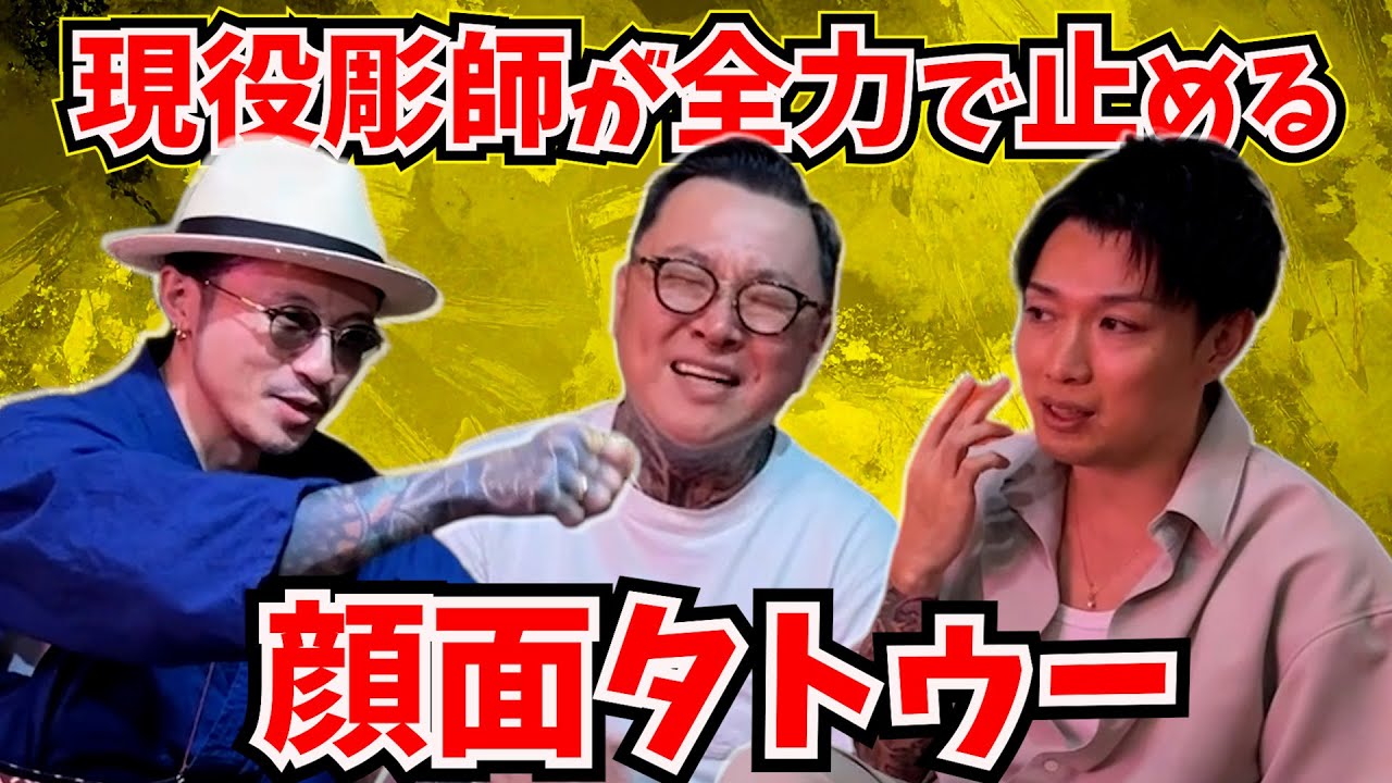 現役彫師3人が本気で止めるタトゥーのNG行為とは？