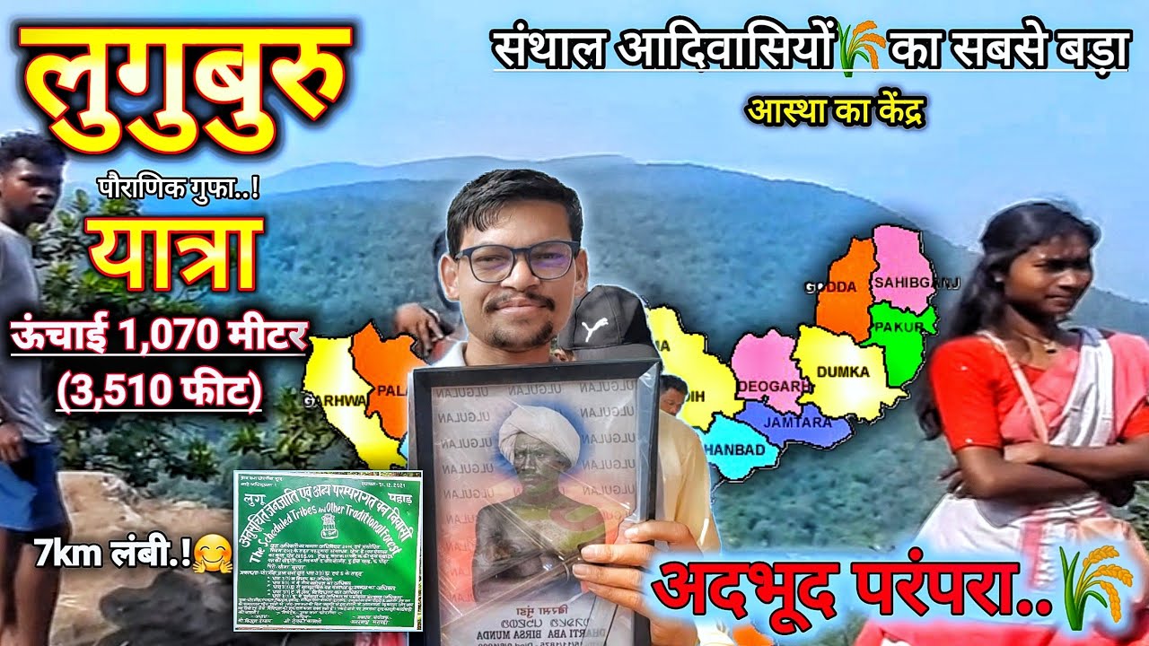 अंग्रेजों🇬🇧को खदेड़नेवाले अस्त्र-शस्त्र, लुगुबुरू घंटाबाड़ी धोरोम गढ़ यात्रा