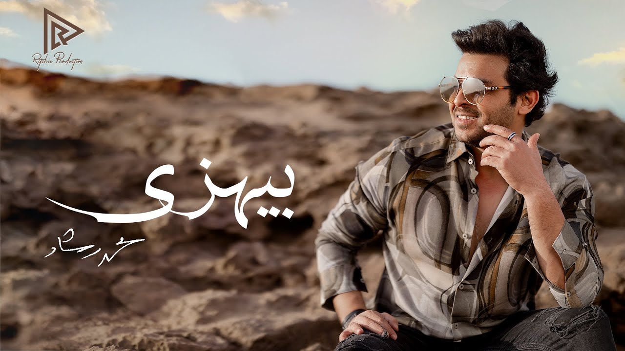 Mohamed Rashad - Byehzi | محمد رشاد - بيهزي