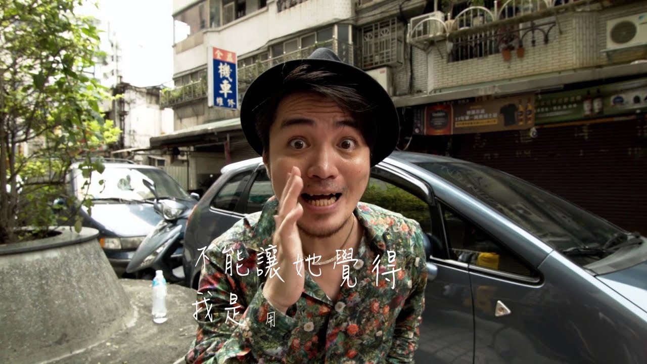 【 Rock'n'Rap凍頂樂團】《我像大砲》完整版官方MV