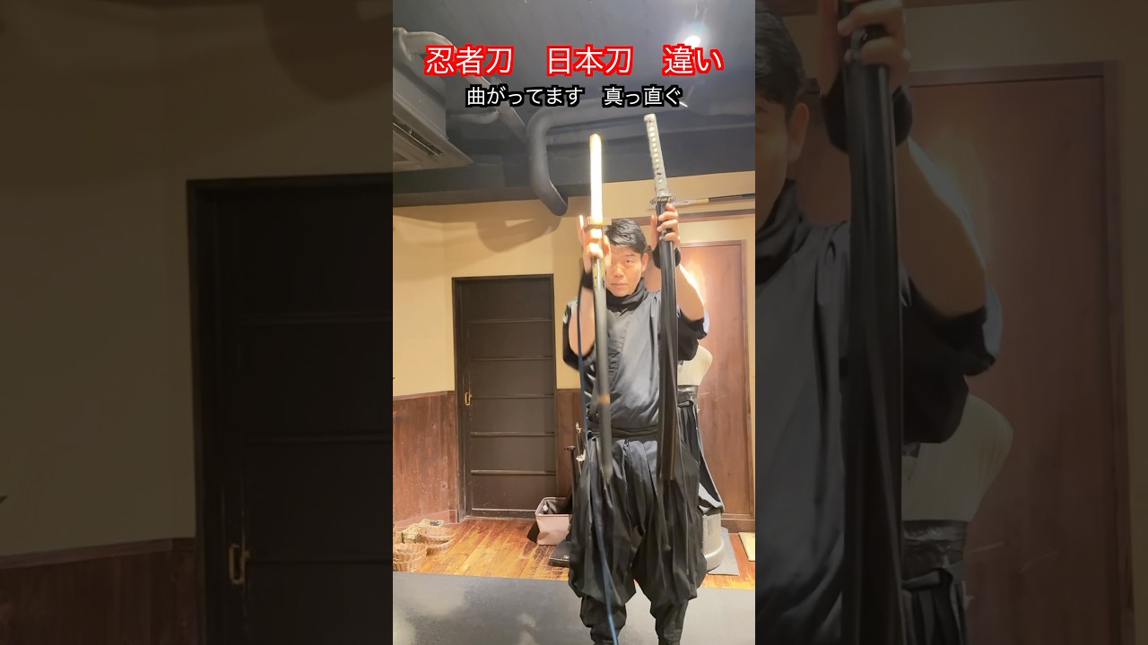【武道・武術】忍者屋敷で忍者刀と日本刀の違いを教えてもらった！！　#aikido ＃karate #martial #武道 #空手＃合気道＃筋トレ#selfdefens
