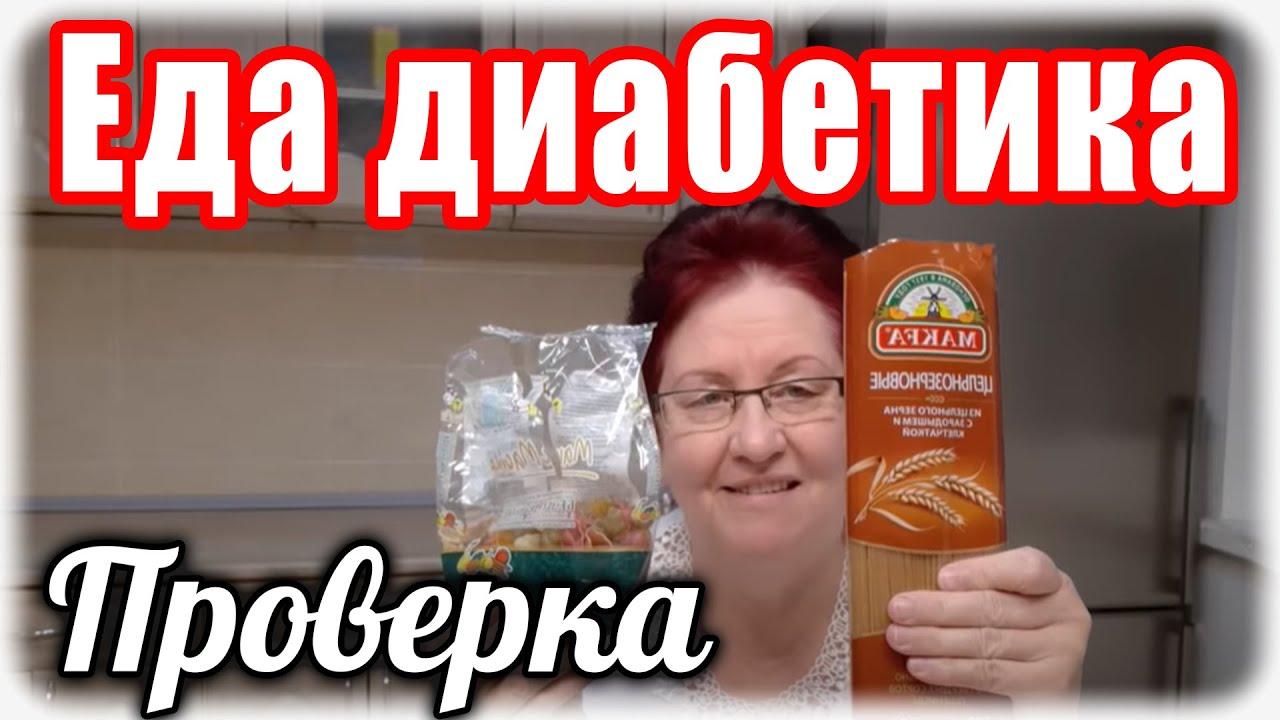 Проверка на ПОДНЯТИЕ сахара  разных МАКАРОН. Результат ОШЕЛОМИЛ!!!!!!!