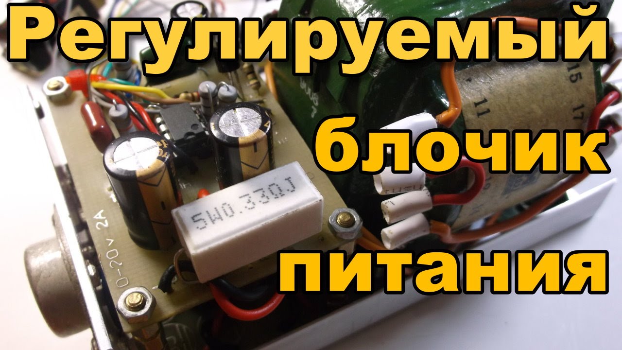 Регулируемый блок питания с регулируемой защитой по току