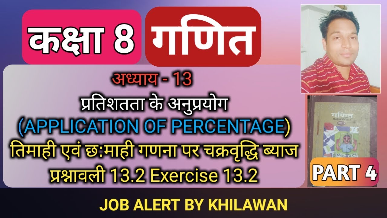CLASS 8 MATHS QUATERLY AND HALF YEARLY CALCULATION EXERCISE 13.2