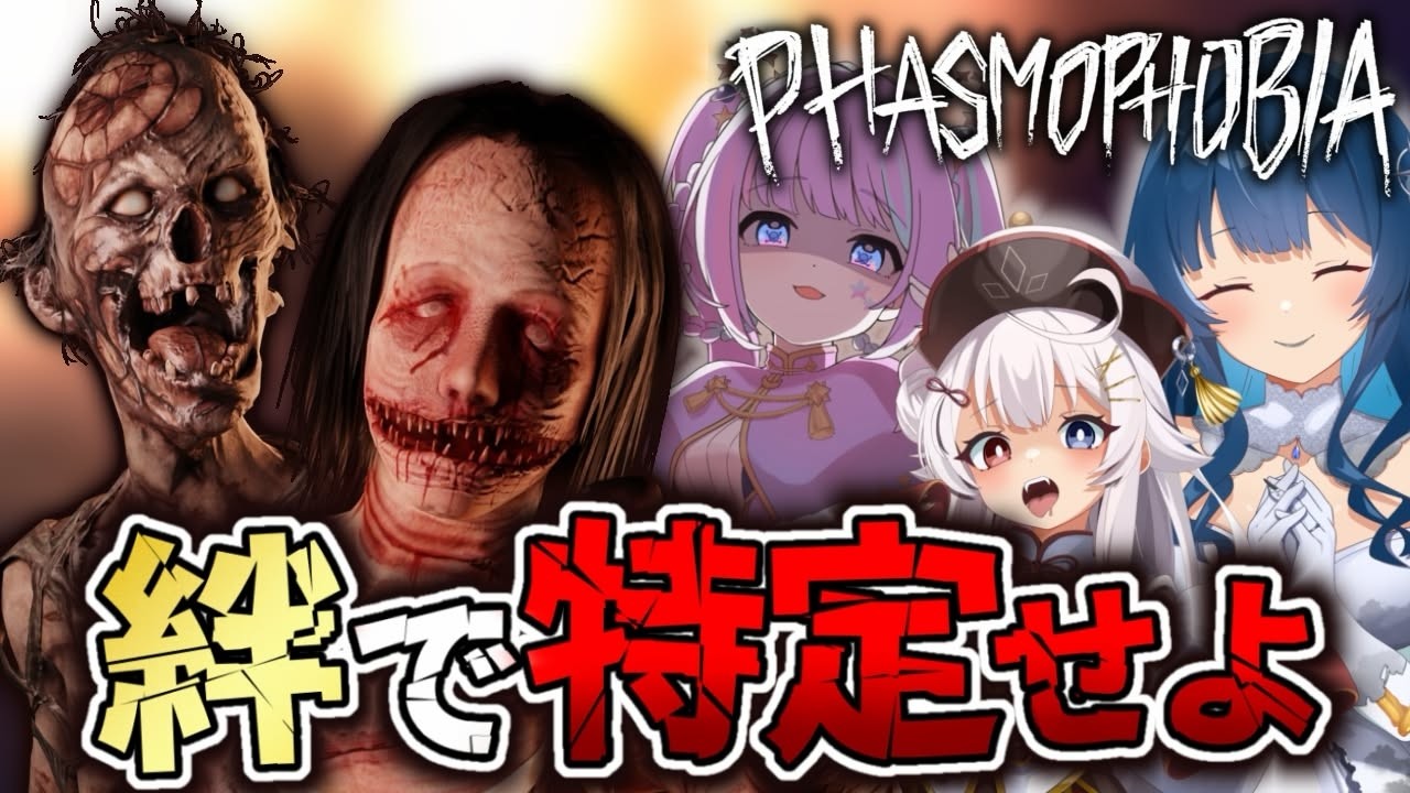 【#実況 】初めての調査⁉冴える推理と絆で特定していくぞ✨ #初見さん大歓迎 #vtuber