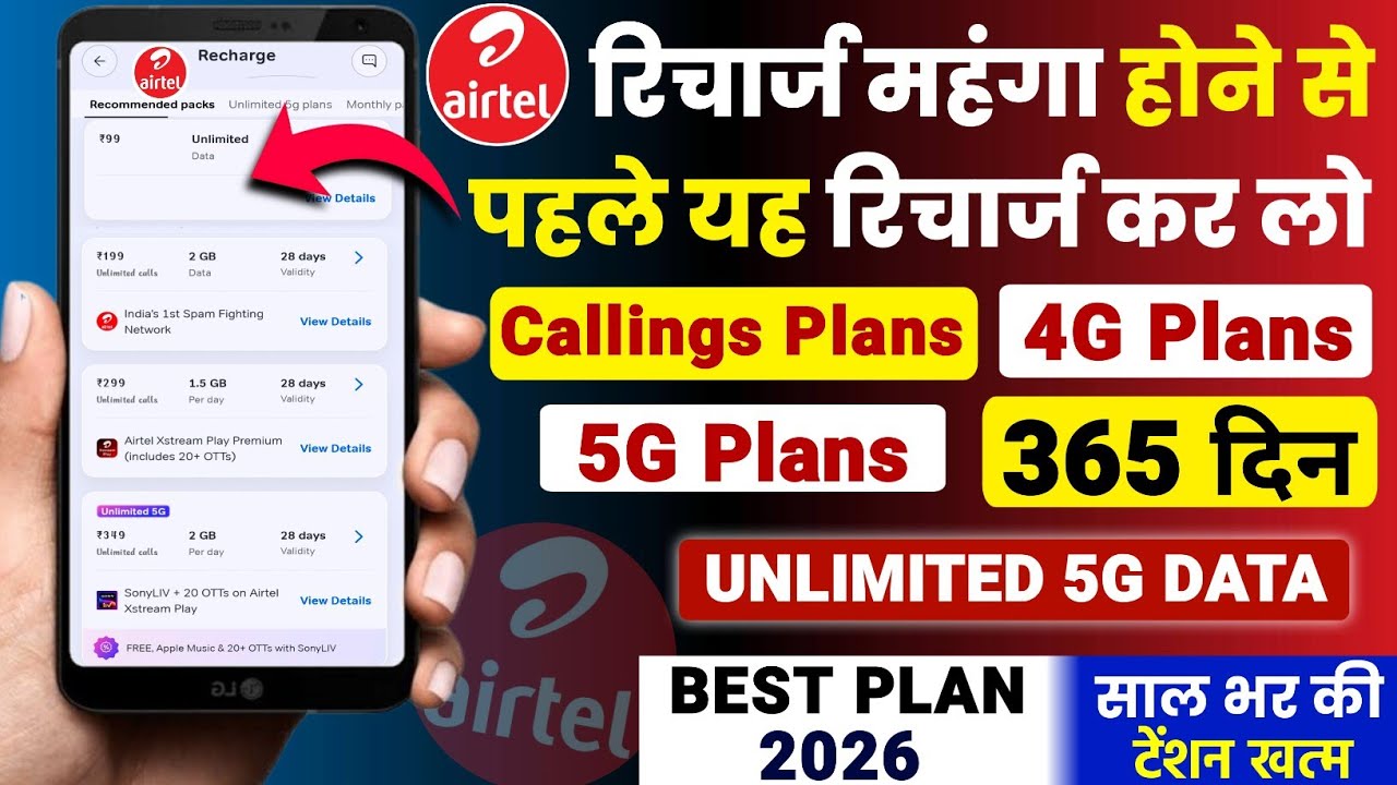 План пополнения счёта Airtel Sabse Sasta 2026 | Лучший план пополнения счёта Airtel: 365 дней бес...