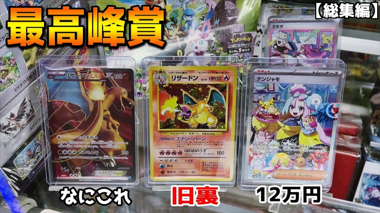 【なにこれww】旧裏リザードンが当たる1000円ガチャでSS賞が出るまでぶん回してみた結果【ポケモンカード／ポケモン】