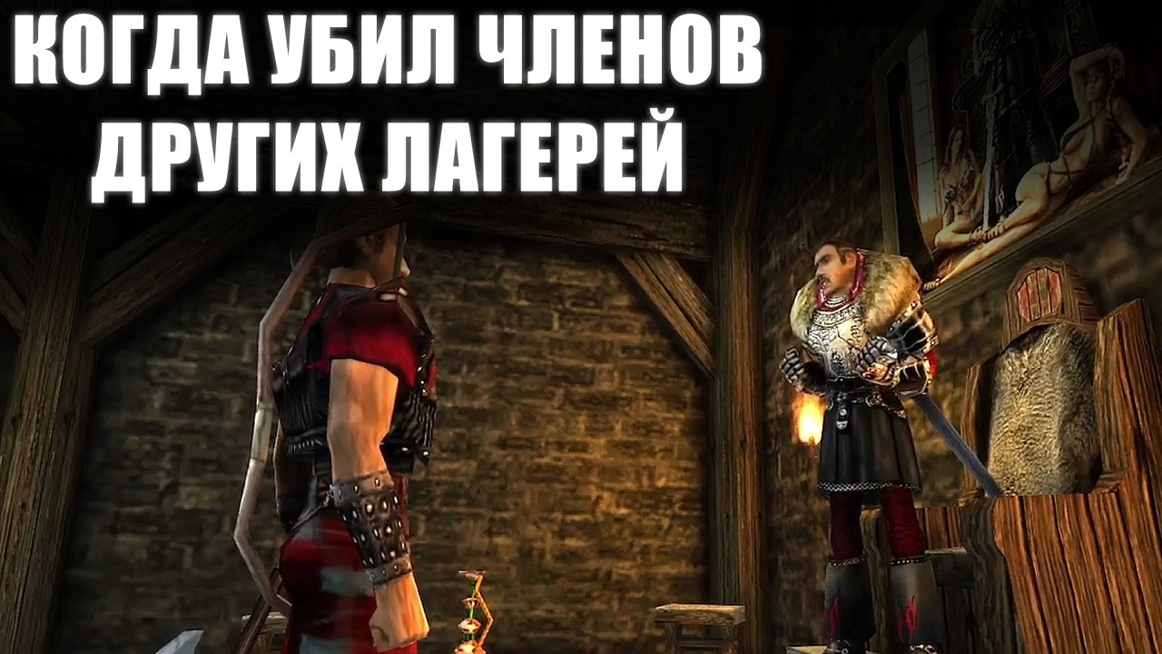 Реакция Гомеза на убийство людей из Других Лагерей | Готика 1
