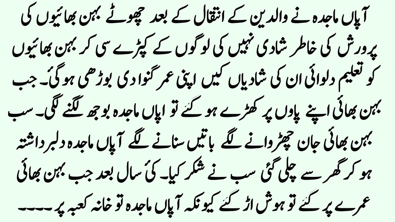 Apa majida ki Qurbaniun ki Rula dene wali kahani ||Heart touching story 