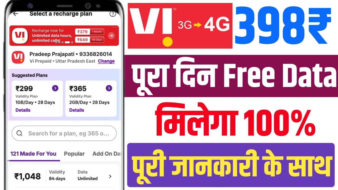 Vi 4G Recharge full day unlimited data free 398₹ ll Vi Recharge plan unlimited data pura din 