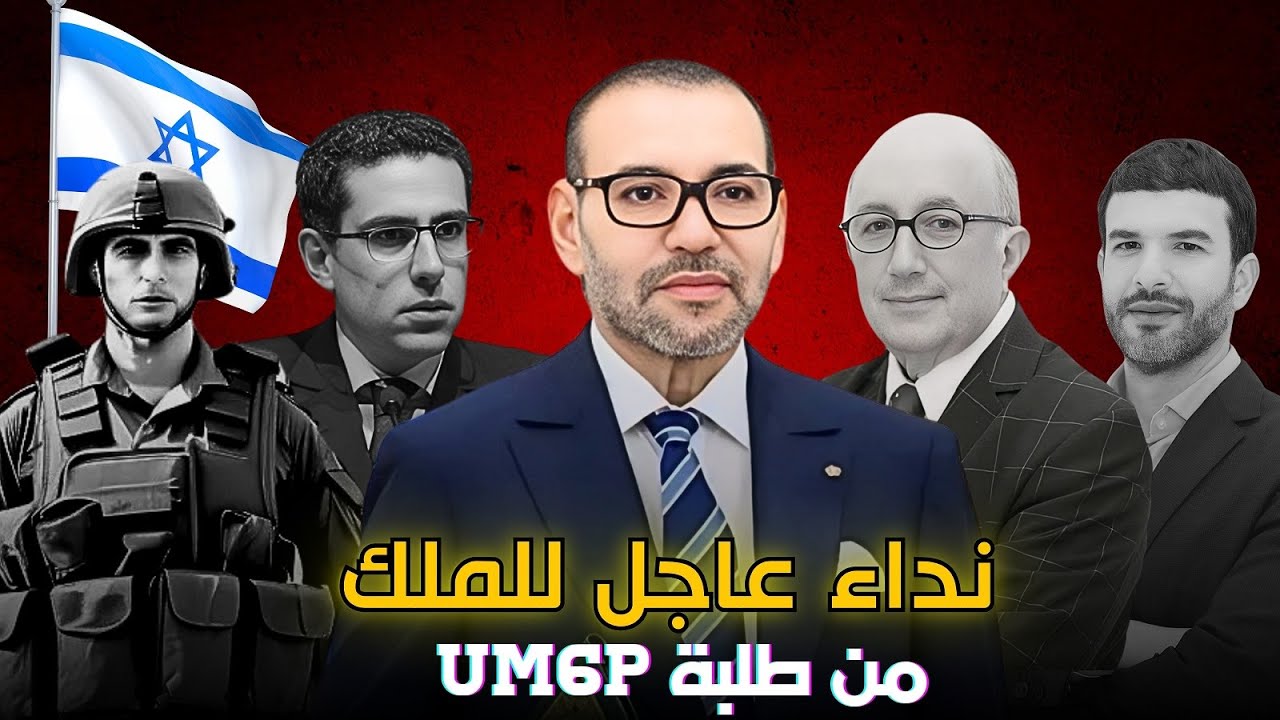 نداء الى الملك من طلبة جامعة محمد السادس متعددة التخصصات التقنية