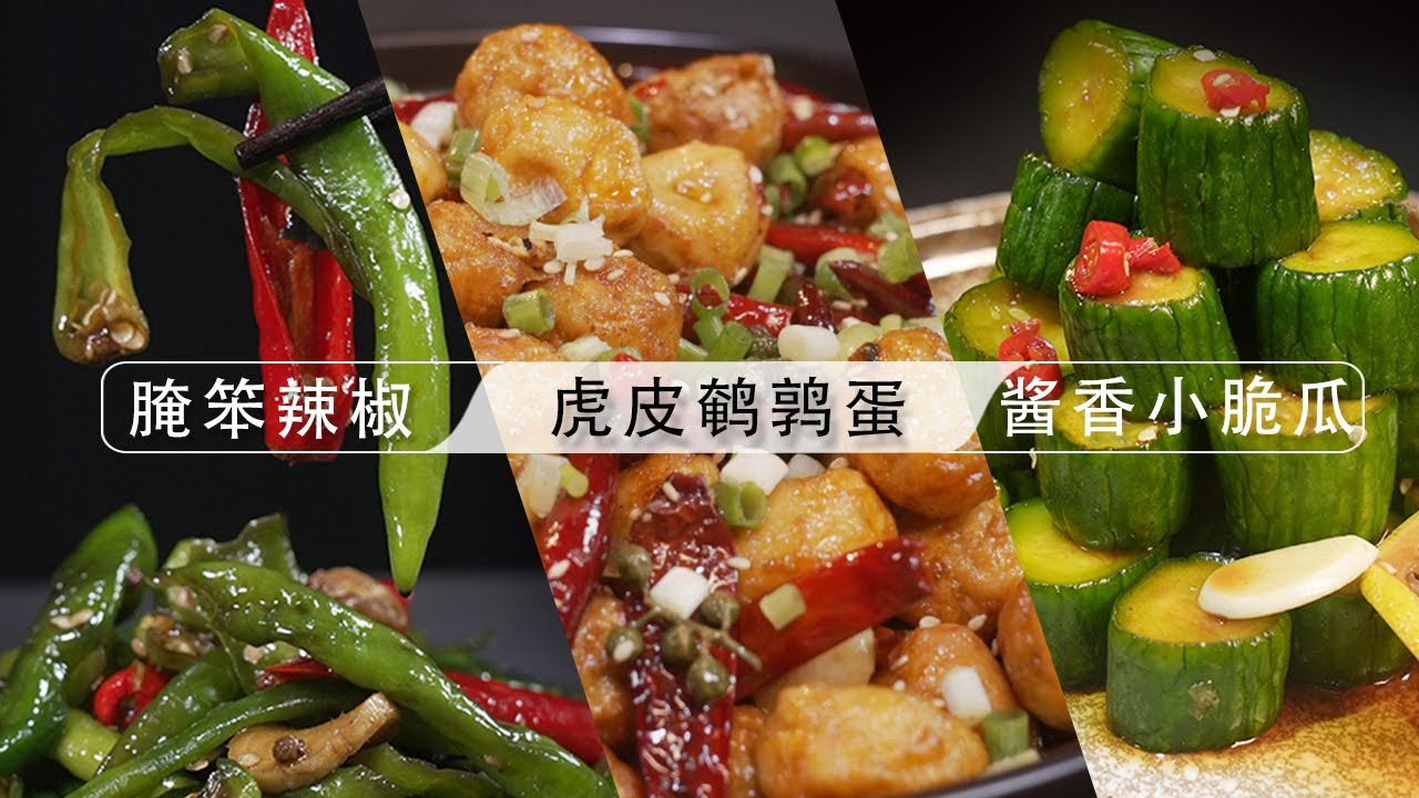 下酒小菜合集，叫上你的小伙伴们学起来
