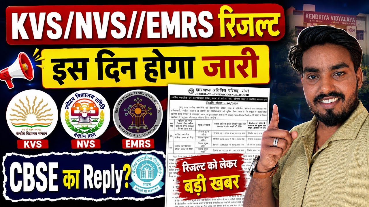 बड़ी खबर 📢 Kvs Nvs Tier 2 Result Date/official kvs tier cutoff 2026/kvs interview date latest update