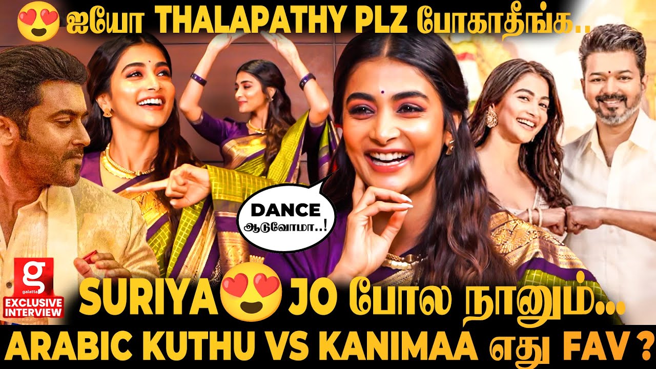 Pooja Hegde's KANIMAA Vibe 💃 Retro-ல Suriya தெறிக்கவிட்டாரு😍Jana Nayagan Pongal Block Buster உறுதி💯