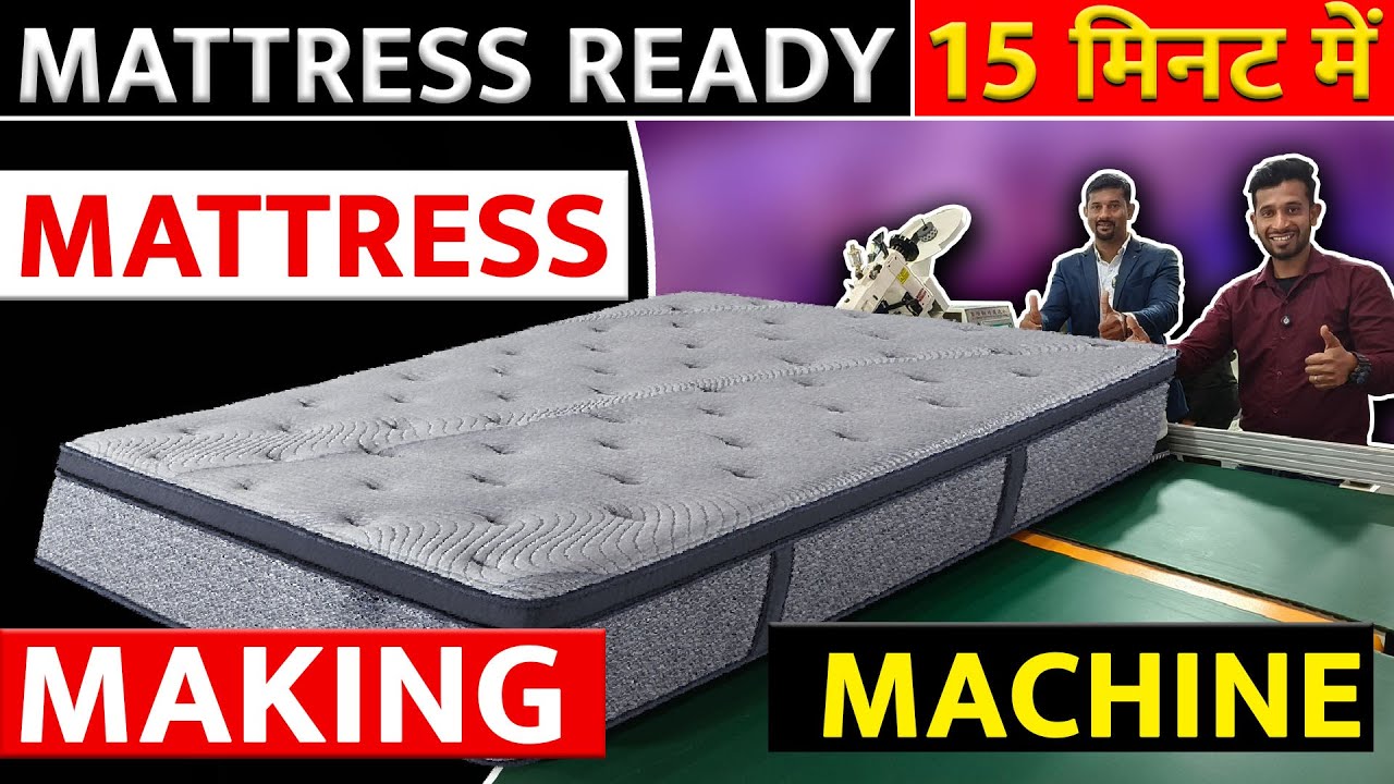 15 मिनट में ग़ददा रेडी | Mattress making machine manufacturers | Mattress making machine  cost
