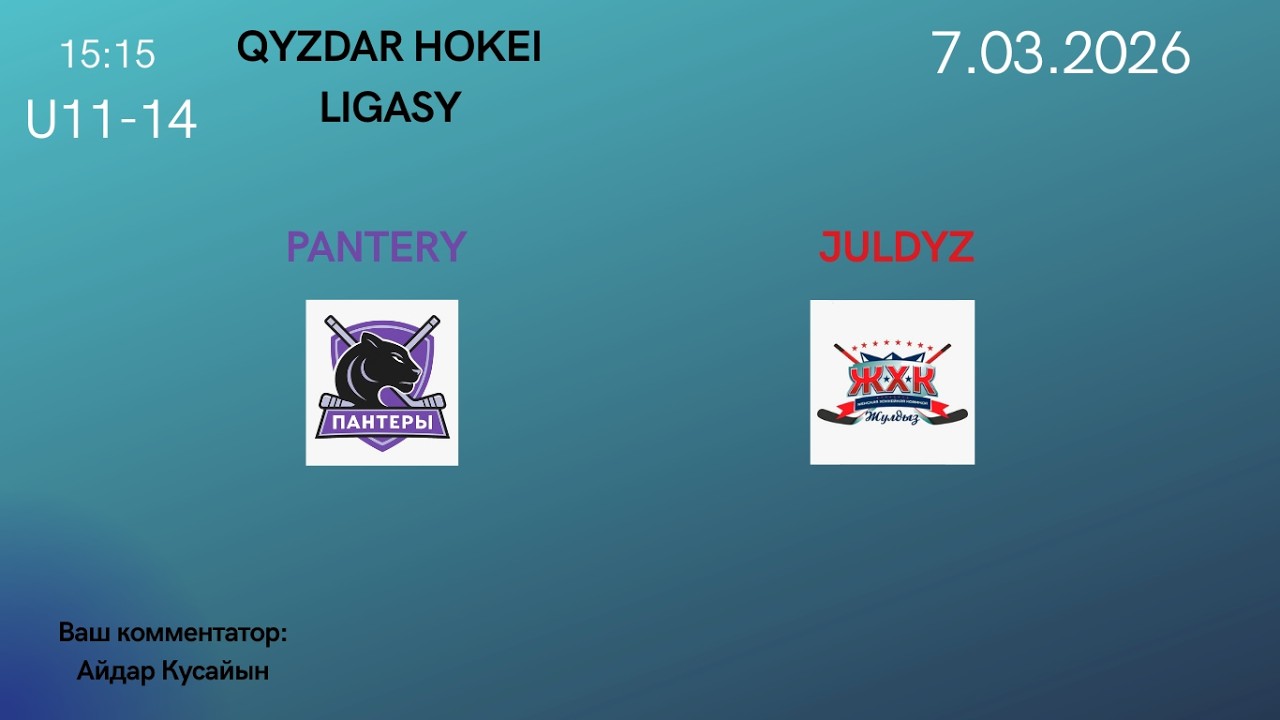 7.03.26 | U11-14 | PANTERY (Almaty) vs JULDYZ (Almaty).JAS QYZDAR HOKEI LIGASY