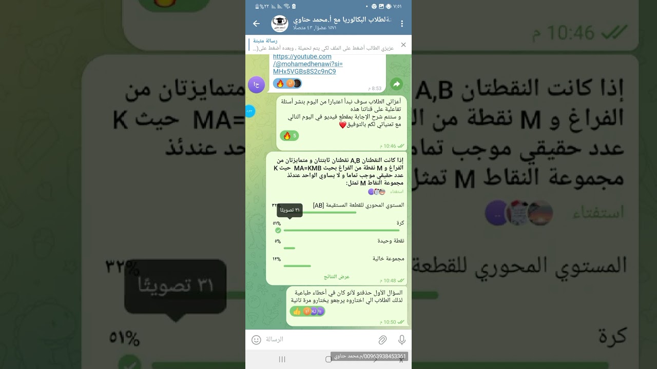 حل سؤال التصويت الأول على قناة التلغرام نكشة  الشكل العام للكرة رياضيات مؤتمتة بكالوريا علمي سوريا