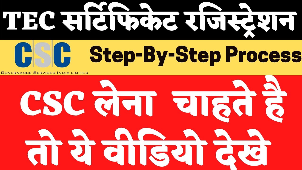TEC Certificate Registration Process || CSC ke liye kaise apply kare