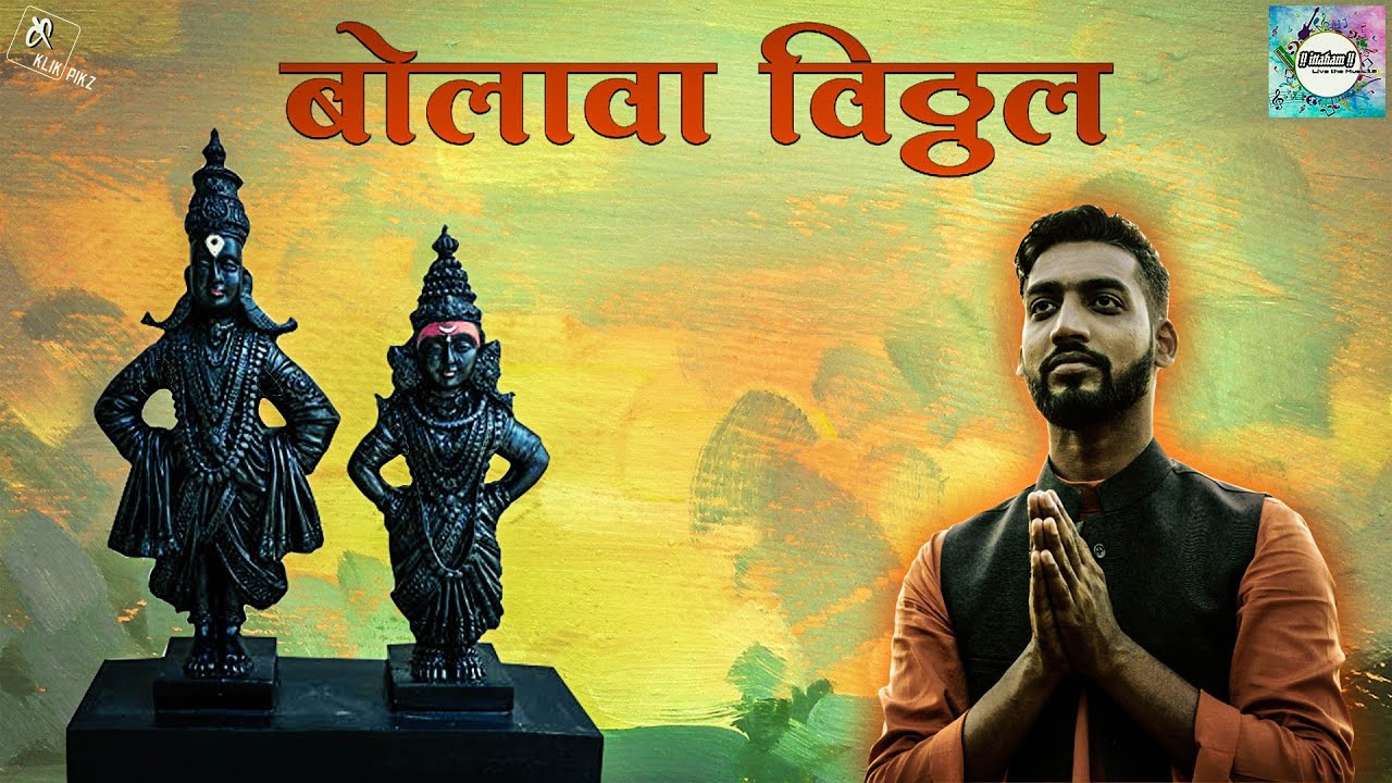Bolava Vitthala | Abhang | Official Video | Pradhyumna Chari | Goa