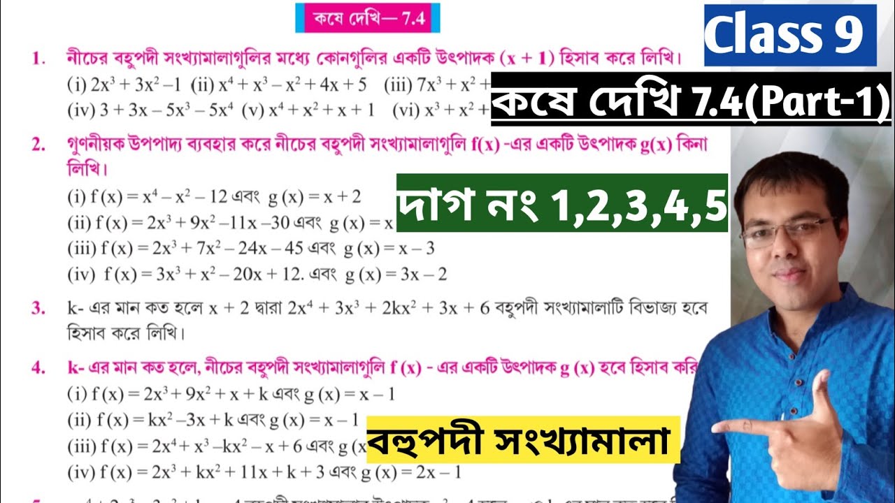 Kose dekhi 7.4 Class 9 Part-1//bohupodi sonkhamala class 9 7.4//class 9 math page 110 7.4