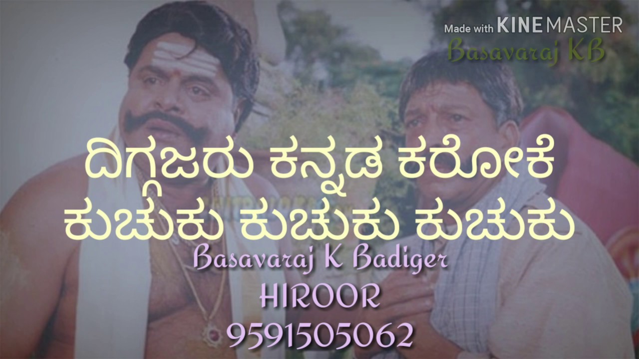 Kuchuku kuchuku ||kuchuku|| kannad karaoke with lyrics..