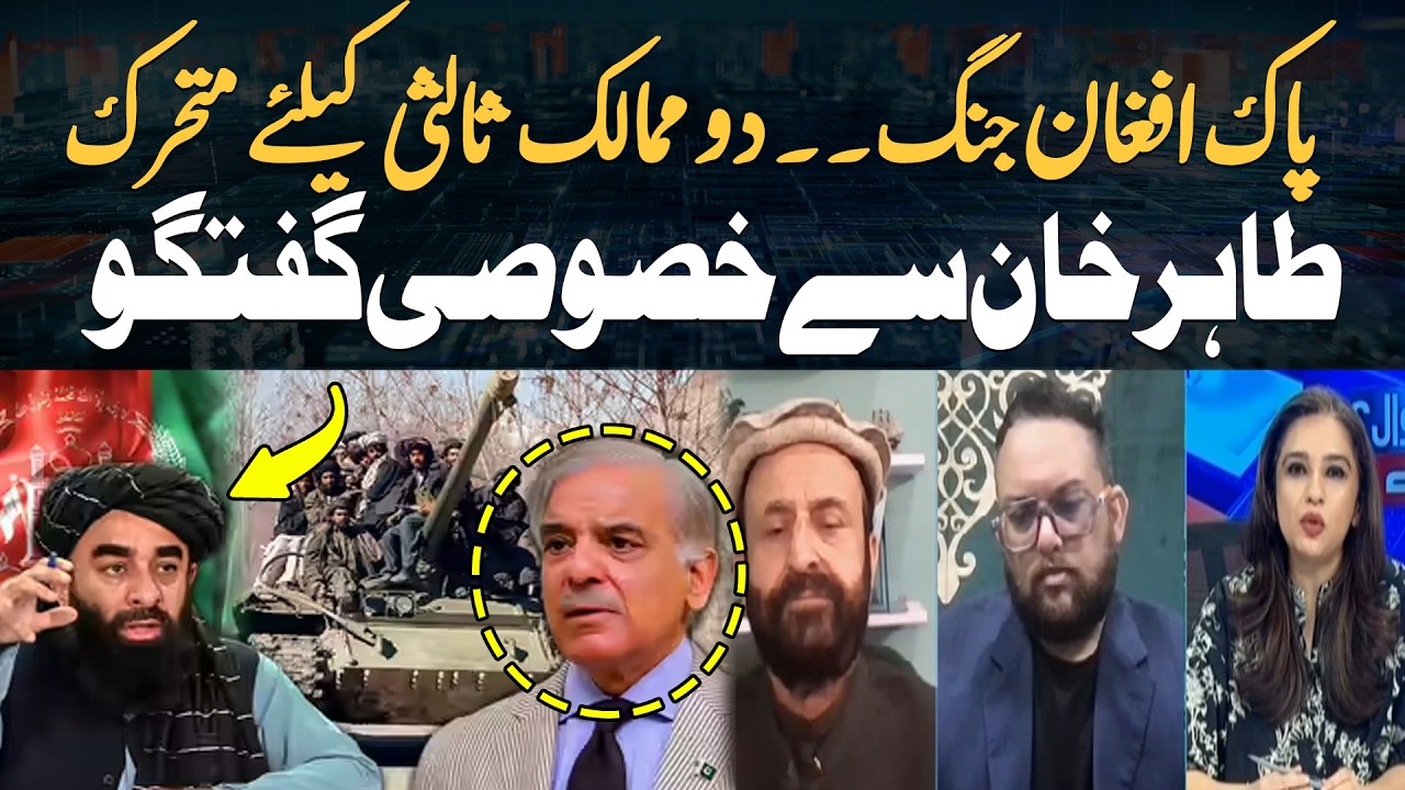 Pakistan–Afghanistan Conflict: Both Countries Move Towards Mediation | Exclusive with Tahir Khan 🌍🗣️