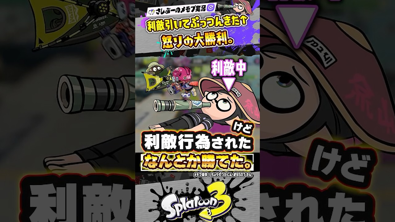 【実況】竹に利敵行為されたけど勝ったぞ！？！？ #スプラトゥーン3 #splatoon3 #スプラ3