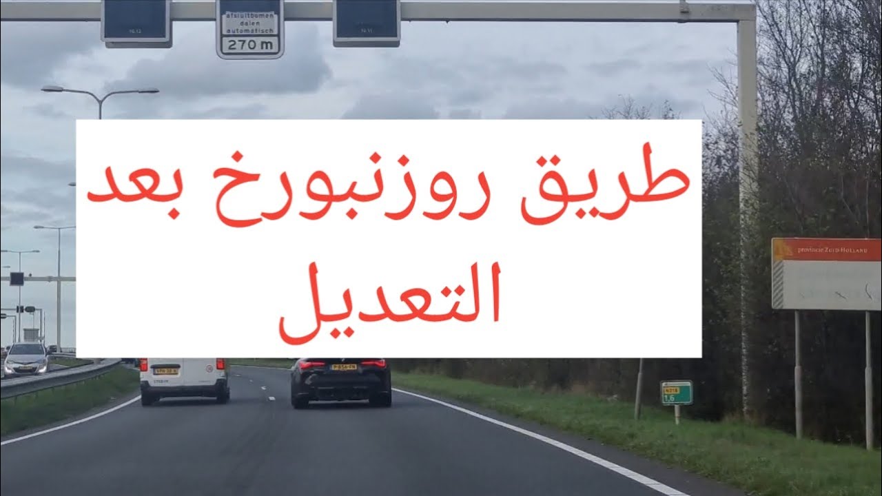 طريق روزنبورخ بعد التعديل مع طالب مهم جدا