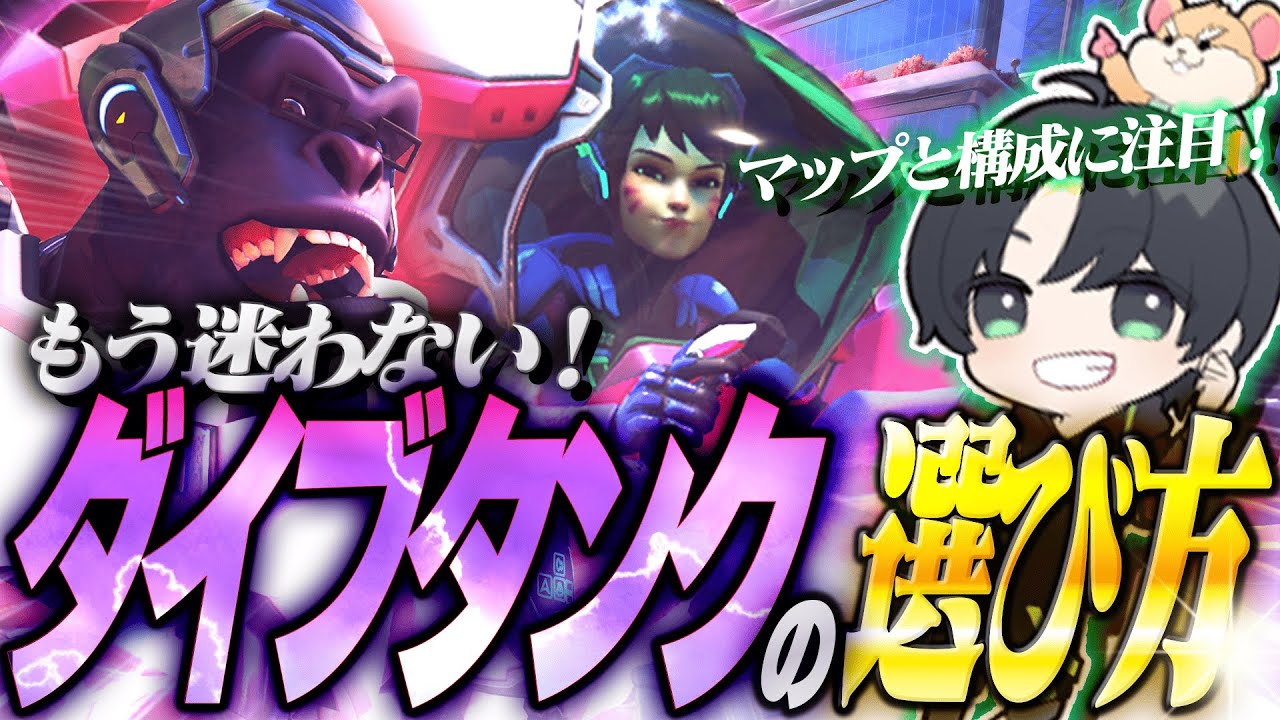 D.Va？ウィンストン？ダイブタンクの出し方、KSGが教えます！！【オーバーウォッチ2/OW2】