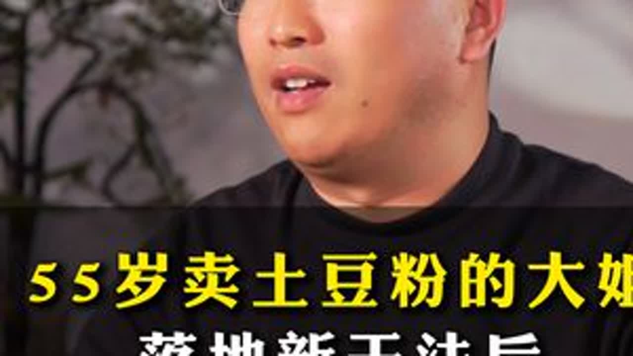 55岁卖土豆粉的大姐落地新干法后一年多卖60万营业额#实体店 #实体店经营 #知识分享 #老板 #开店