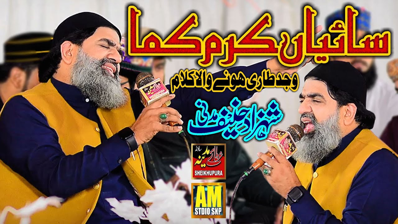 Saiyan Karam Kama Mola Karam Kama || Shahzad Hanif Madni || Urdu Punjabi Naat Sharif