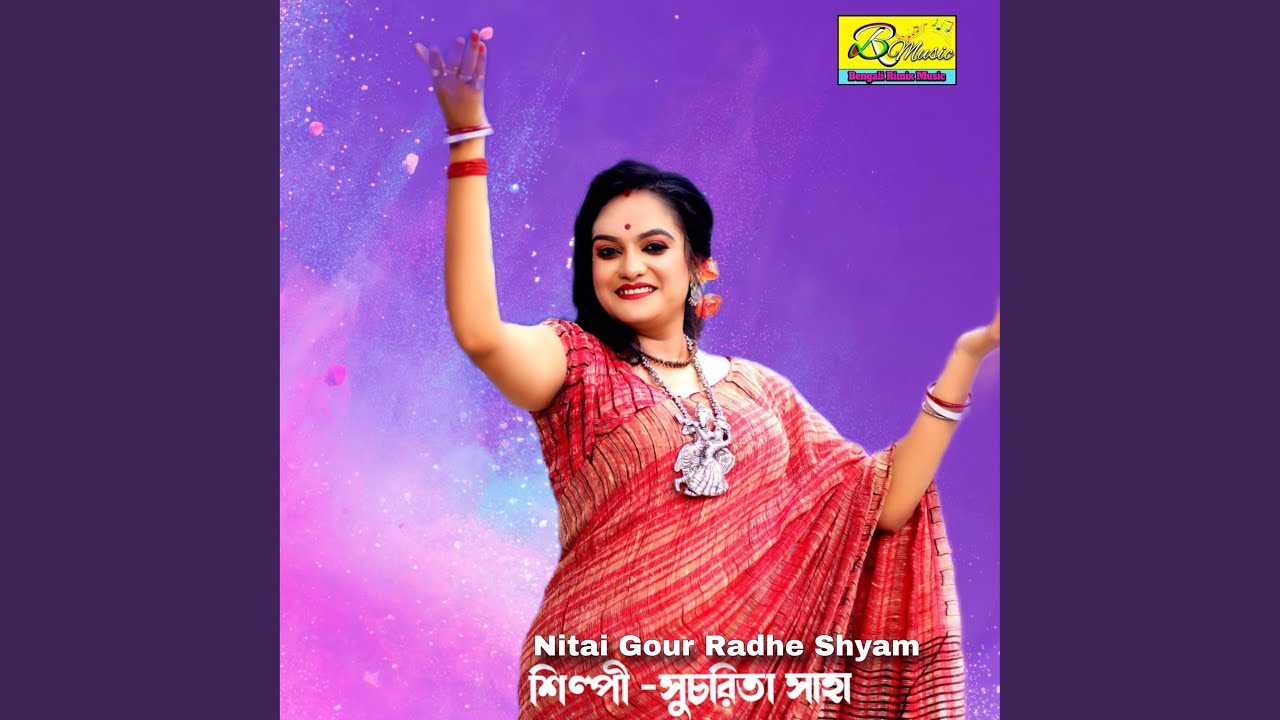 Nitai Gour Radhe Shyam