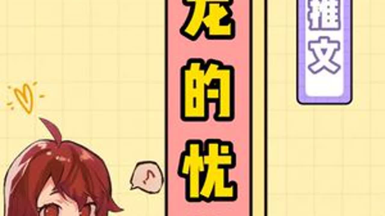 【龙族】陈墨瞳结婚了，新郎不是... #龙族 #小说 #网文