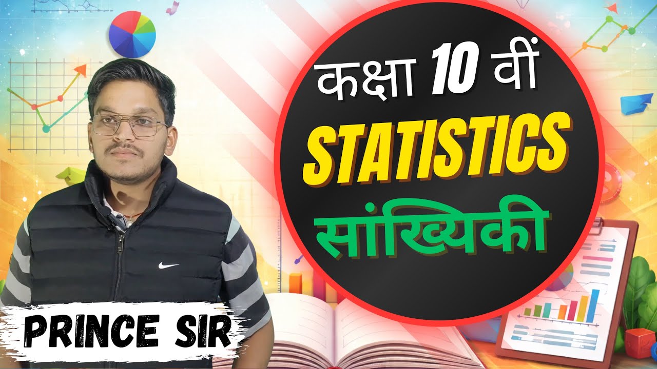 Statistics for Class 10 | बोर्ड परीक्षा फोकस  #Class10Statistics #StatisticsClass10 #Class10Maths